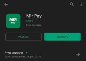 Приложение платёжной системы «Мир» Mir Pay пропало из Google Play