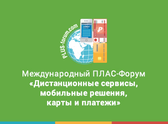 Заур Бесолов (РФИ Банк) выступит на форуме "Дистанционные сервисы, мобильные решения, карты и платежи"