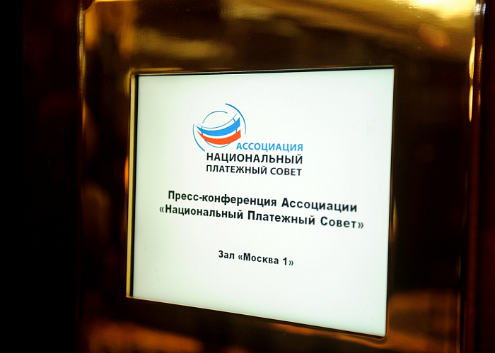 Впервые в России создан Национальный Платежный Совет