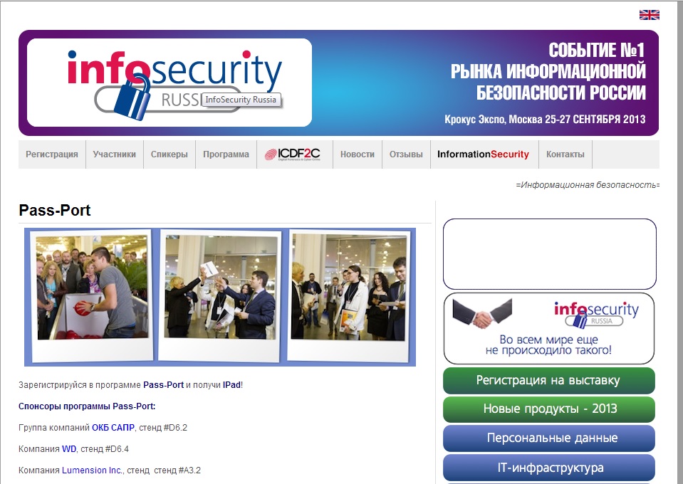 InfoSecurity Russia: 25 сентября открывается главная выставка отрасли - рис.1