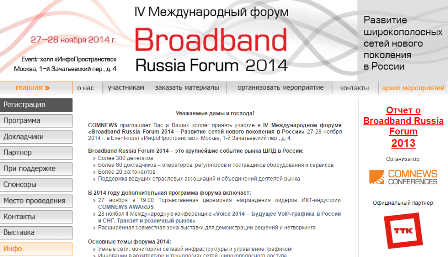 Broadband Russia Forum 2014 состоится 27-28 ноября - рис.1