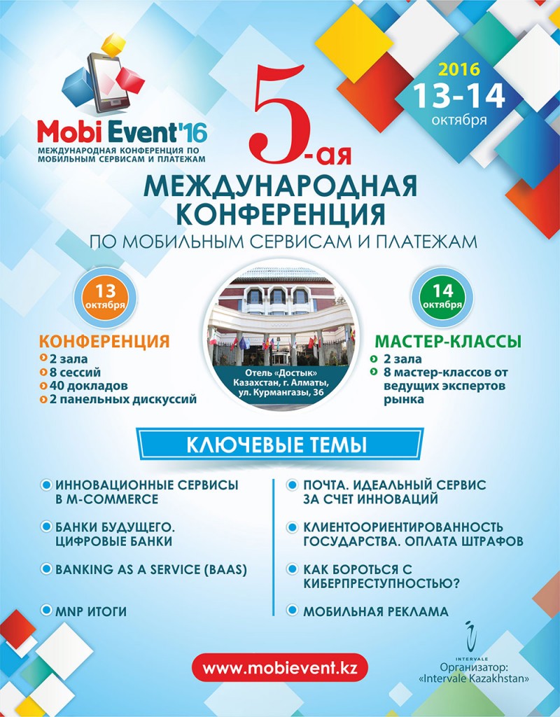 MobiEvent'16 соберет ведущих международных экспертов рынка мобильной коммерции - рис.1