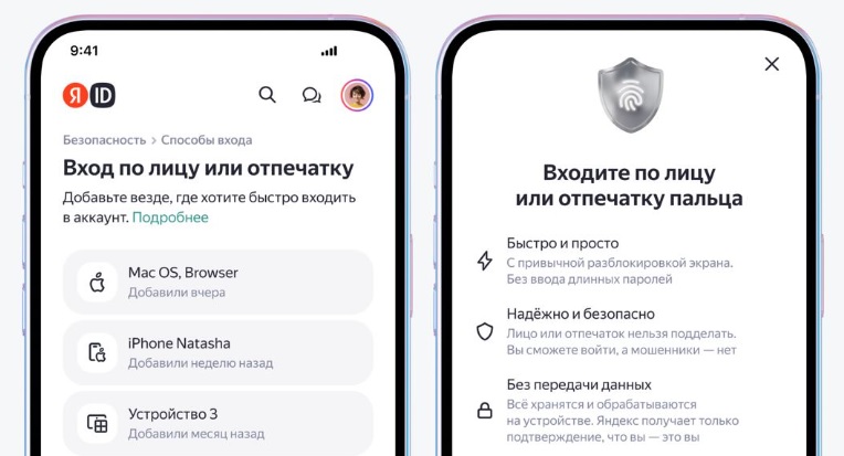 «Яндекс ID» реализовал авторизацию по биометрии