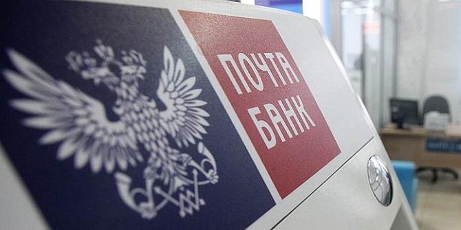 Почта Банк внедрил кросс-канальную антифрод-платформу