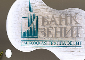 Чистая прибыль Банка ЗЕНИТ за 9 месяцев по РСБУ составила 2,7 млрд рублей