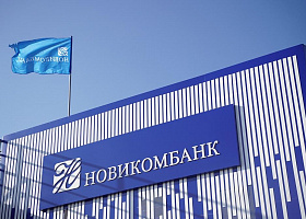 Прибыль Новикомбанка за первое полугодие составила 5,9 млрд рублей
