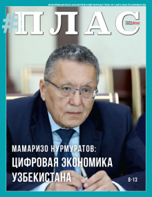 ПЛАС №1 (287), 2022 ПЛАС №1 (287), 2022
