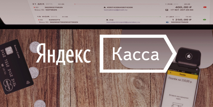 Тинькофф Банк подключился к Яндекс.Кассе
