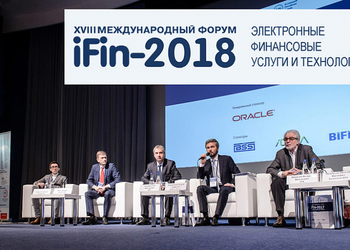 iFin-2018: решения BSS на главном форуме по электронным финансам