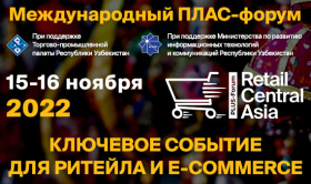 Международный ПЛАС-Форум «Retail Central Asia» пройдет в Ташкенте – крупнейшее событие в индустрии ритейла! Международный ПЛАС-Форум «Retail Central Asia» пройдет в Ташкенте – крупнейшее событие в индустрии ритейла!