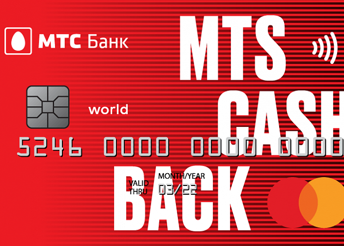 МТС Банк запускает виртуальную и пластиковую карту с кешбэком до 25%