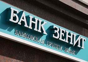 Наиль Маганов вновь возглавил Совет директоров Банка ЗЕНИТ