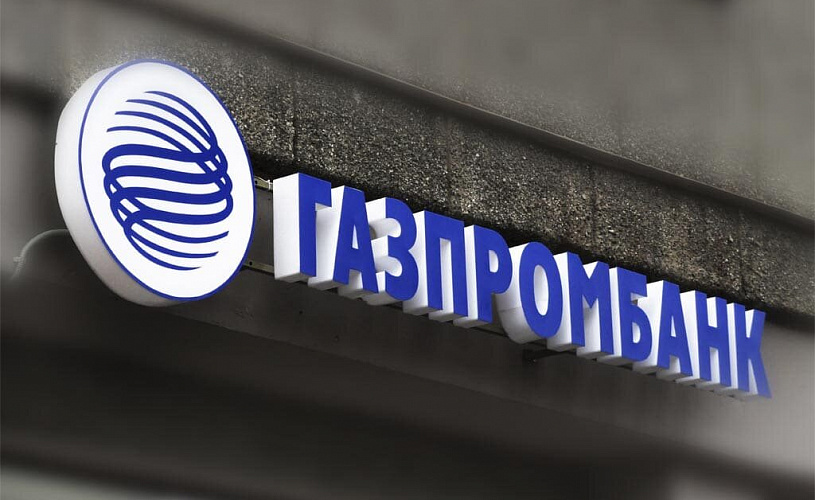 Газпромбанк стал партнером новой российской экосистемы