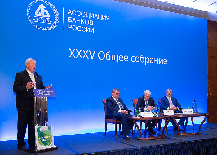 Ежегодная встреча кредитных организаций с руководством Банка России