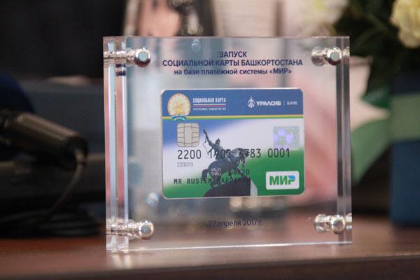 НСПК: держатели социальных карт Башкортостана совершили 4,7 млн операций за год