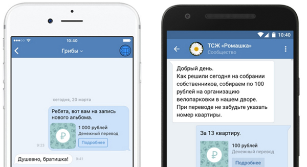 ВКонтакте запустил денежные переводы сообществам