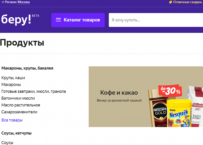 Сбербанк и Яндекс начали продавать продукты питания