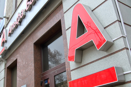 Альфа-Банк приостановил членство в АРБ
