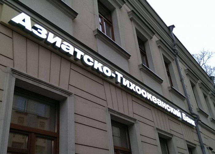 МКБ и Совкомбанк подали заявки на покупку АТБ
