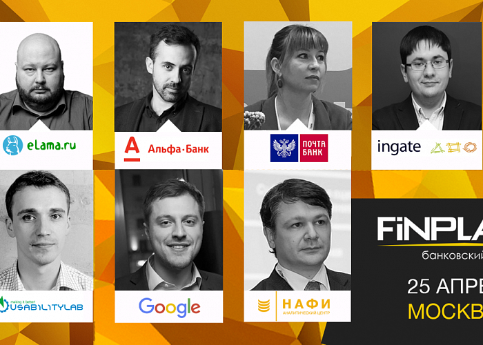 FiNPLACE 6 – конференция по банковскому маркетингу и продажам пройдет в Москве 25 апреля