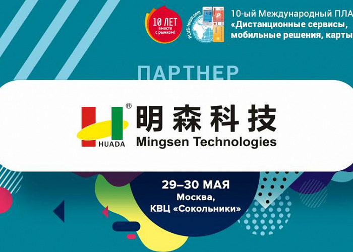 Майский ПЛАС-Форум: Mingsen Technologies представит оборудование для изготовления смарт-карт
