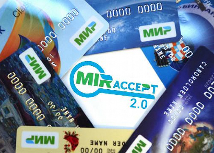 Система защиты платежей MirAccept 2.0: какие банки подключатся первыми?