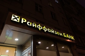 Прибыль российского бизнеса Raiffeisen Bank International в I кв. выросла на 8%