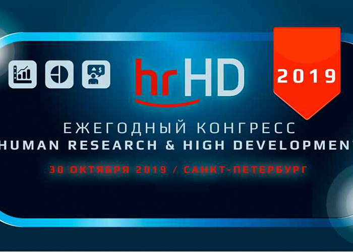 Digital HD конгресс HR-HD 2019