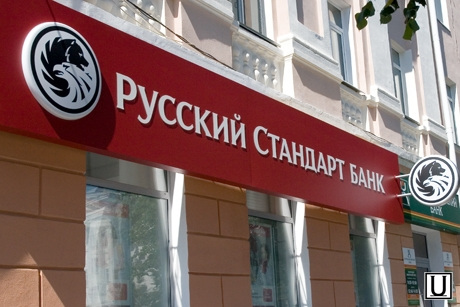 Русский Стандарт включен в число значимых банков на рынке платежных услуг