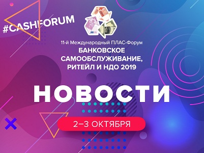 Российский разработчик систем мониторинга и безопасности - партнер #cashforum