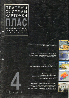 ПЛАС №4 (34), 1998