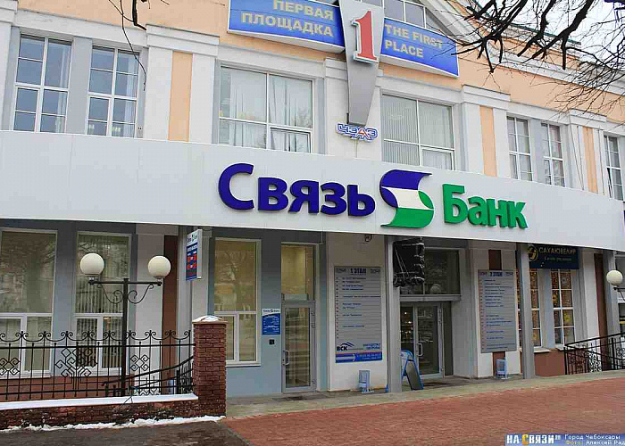 Связь-Банк утвердил новый состав Совета директоров
