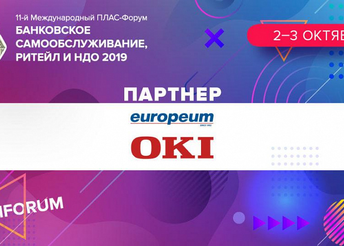 #cashforum: ЕВРОПЕУМ представит рециркуляционный банкомат OKI
