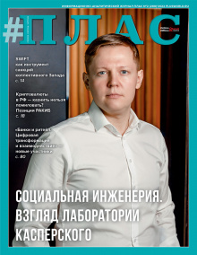 ПЛАС №2 (288), 2022 ПЛАС №2 (288), 2022