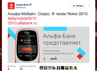 Альфа-Банк выпустил мобильный банк для Nokia 3310