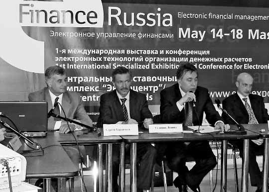 Итоги «e-Finance Russia 2007. Электронное управление финансами» - рис.1