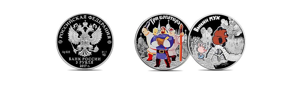 ЦБ выпустил монеты со сказочными персонажами и символикой СК РФ - рис.2