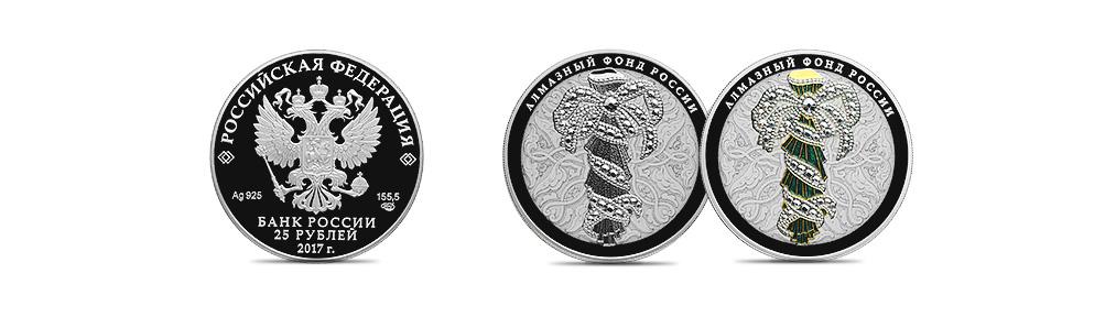ЦБ выпустил монеты со сказочными персонажами и символикой СК РФ - рис.6