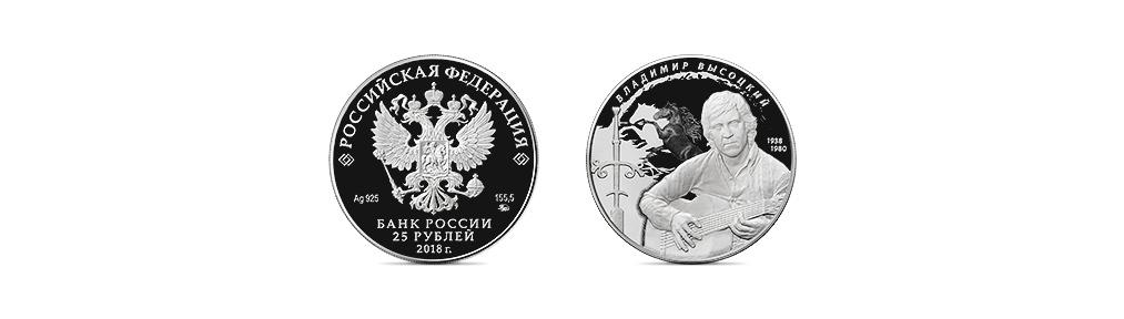 ЦБ выпустил памятную монету к юбилею Владимира Высоцкого  - рис.1