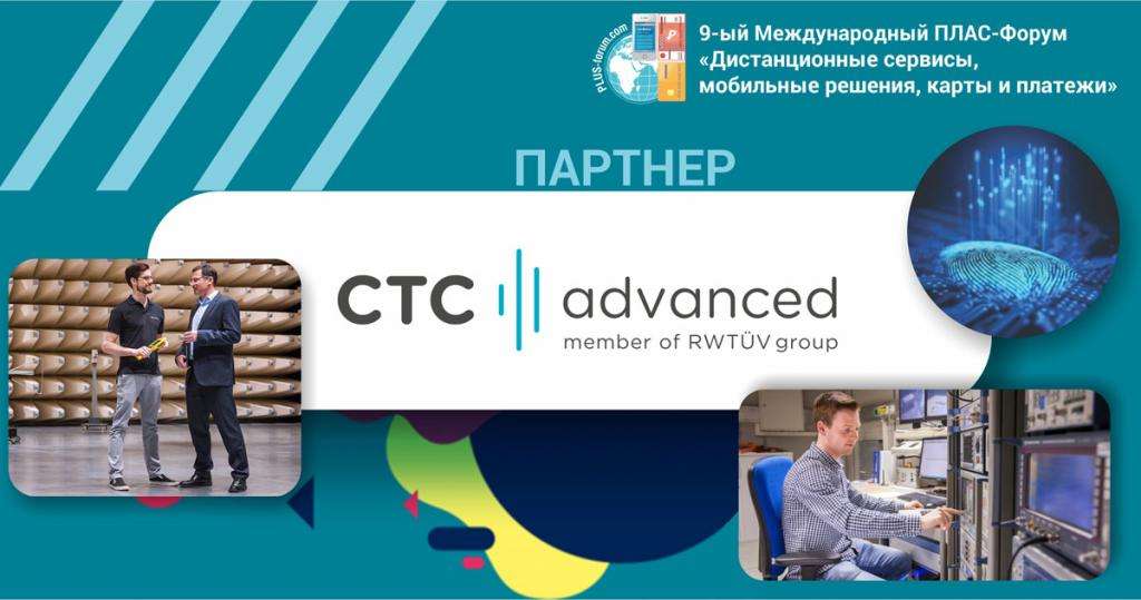 Партнером майского ПЛАС-Форума стал CTC advanced – поставщик услуг ePayment, Mobile Payment, eTicketing - рис.1