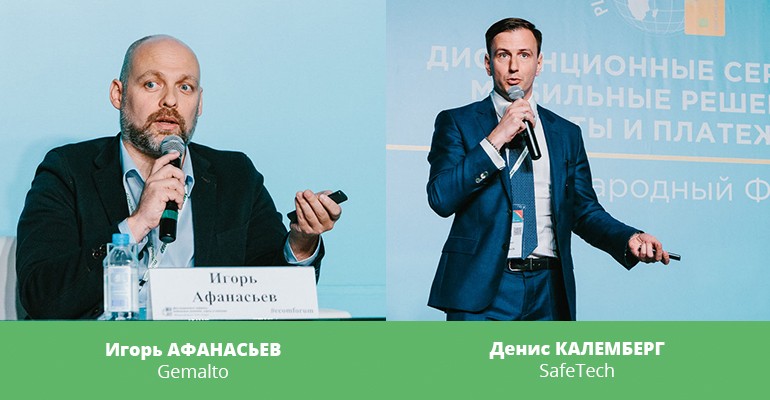 Майский ПЛАС-Форум 2018. День второй. Удаленная идентификация, цифровая трансформация и безопасность - рис.14 Майский ПЛАС-Форум 2018. День второй. Удаленная идентификация, цифровая трансформация и безопасность - рис.14