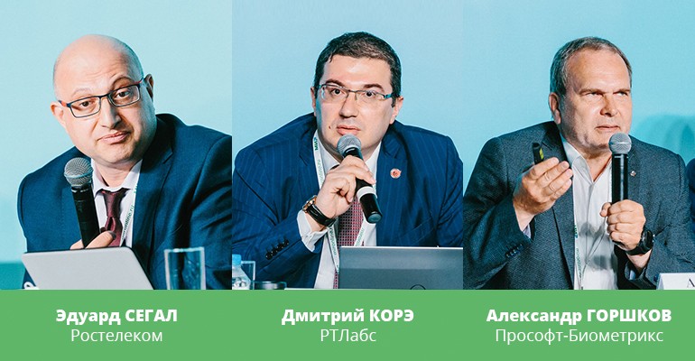 Майский ПЛАС-Форум 2018. День второй. Удаленная идентификация, цифровая трансформация и безопасность - рис.4 Майский ПЛАС-Форум 2018. День второй. Удаленная идентификация, цифровая трансформация и безопасность - рис.4