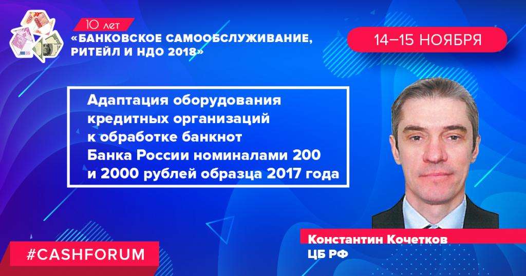 ЦБ расскажет об обработке банками купюр 200 и 2000 рублей на ПЛАС-Форуме - рис.1