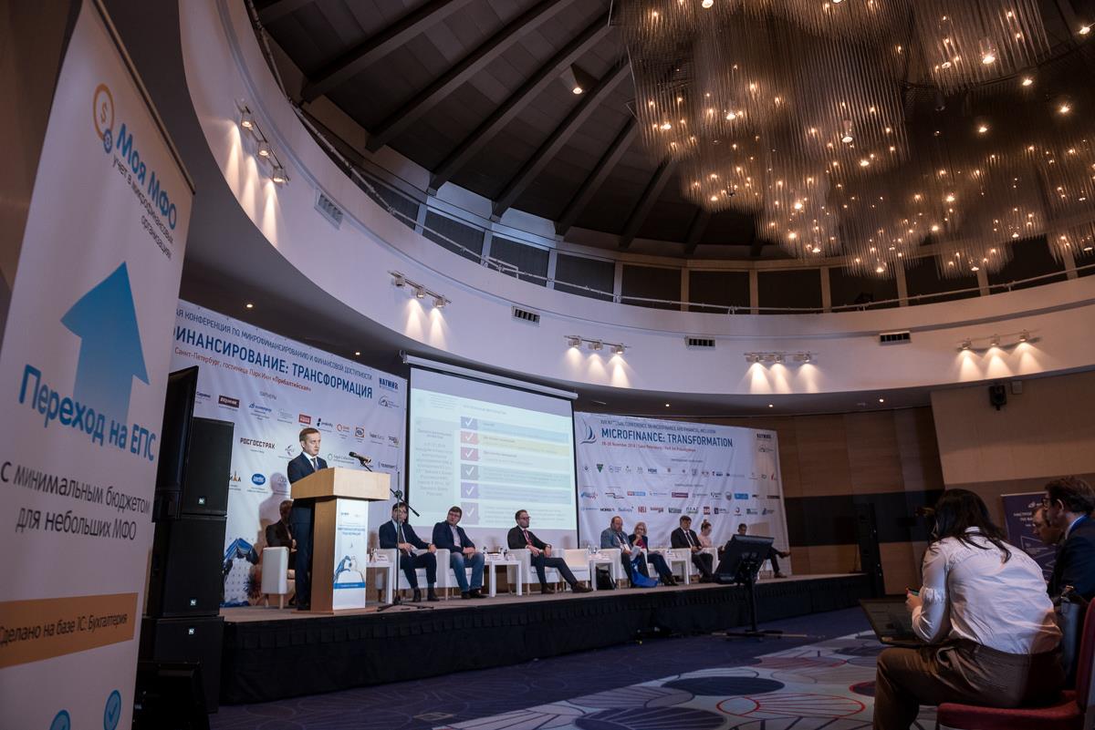 В Санкт-Петербурге прошла XVII Национальная конференция по микрофинансированию и финансовой доступности - рис.1