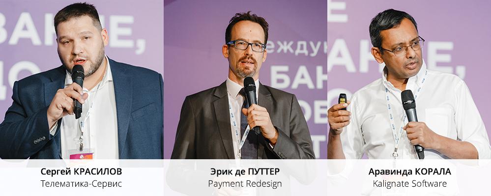 Ноябрьский ПЛАС-Форум 2018. День второй. Перспективные бизнес-кейсы как зеркало цифровизации банкинга и общества - рис.5 Ноябрьский ПЛАС-Форум 2018. День второй. Перспективные бизнес-кейсы как зеркало цифровизации банкинга и общества - рис.5