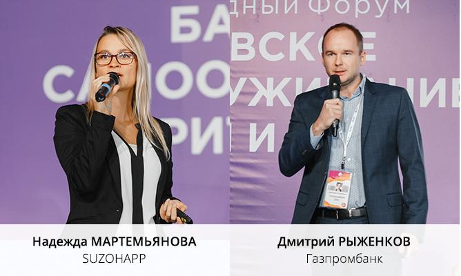 Ноябрьский ПЛАС-Форум 2018. День второй. Перспективные бизнес-кейсы как зеркало цифровизации банкинга и общества - рис.8 Ноябрьский ПЛАС-Форум 2018. День второй. Перспективные бизнес-кейсы как зеркало цифровизации банкинга и общества - рис.8