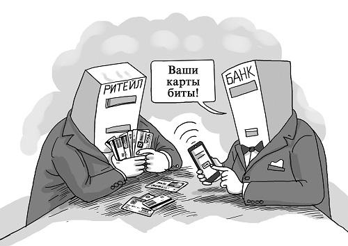 Госрегулирования эквайринговой комиссии не будет? Так из-за чего был спор? - рис.1 Госрегулирования эквайринговой комиссии не будет? Так из-за чего был спор? - рис.1