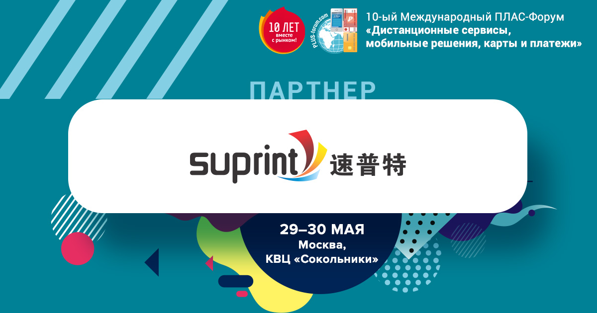 Партнеры ПЛАС-Форума «Дистанционные сервисы, мобильные решения, карты и платежи 2019»: Shenzhen Suprint Smart Technology - рис.1