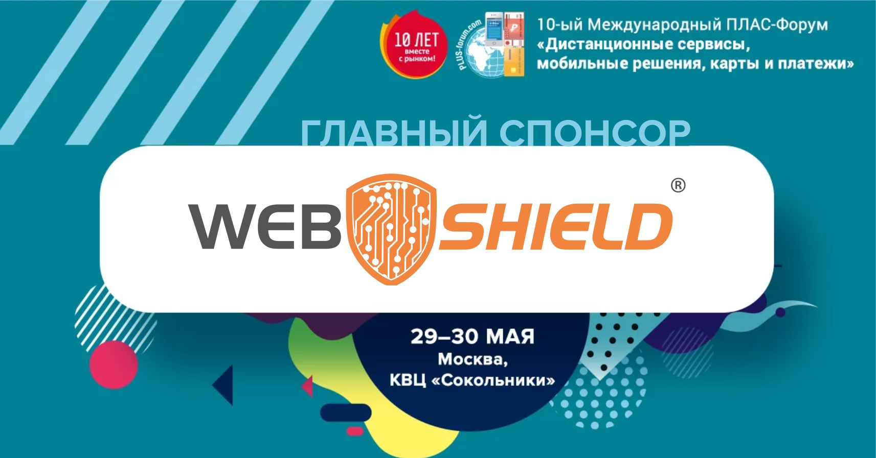 Web Shield представит аналитические решения для участников платежной индустрии - рис.1