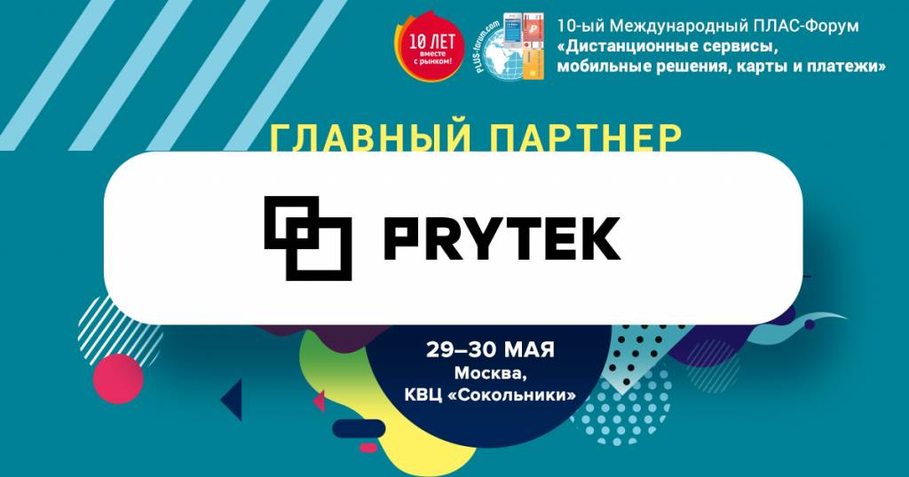 PRYTEK – главный партнер майского ПЛАС-Форума - рис.1